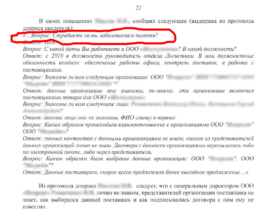 Протокол вопрос ответ. Вопросы на допросе в налоговой инспекции. Вопросы для допроса в налоговой. Список вопросов налоговой на допросе. Вопросы налоговой при допросе свидетеля.